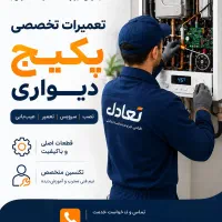 تعمیر و سرویس پکیج در اراک و حومه