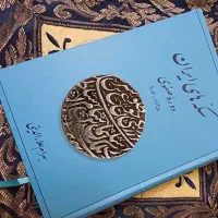 کتاب سکه ها ی قدیمی