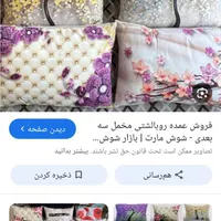 روبالشتی سه بعدی|سرویس روتختی|کوهدشت, |دیوار