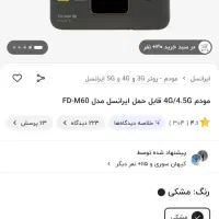 مودم جیبی قابل حمل ایرانسل