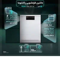 ماشین ظرفشویی پاکشوما نو و اکبند