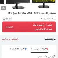 مانیتور ۲۰اینچ ال جی فول اچ دی نو نو|قطعات و لوازم جانبی رایانه|تهران, شادآباد|دیوار
