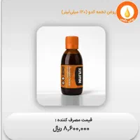 روغن‌های گیاهی اصل نیوشا سلامتی طبیعی