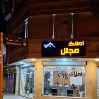 پیش فروش ۱۲۵ متر تکواحدی میدان مادر (املاک مجلل)