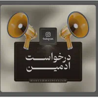 به یک خانم جهت تولید محتوا و ادمین پیج نیازمندیم