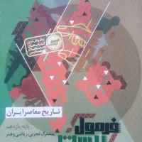 فرمول بیست تاریخ
