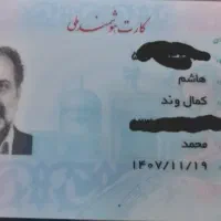 کارت ملی گم شده