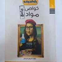 کتاب درس کنکور هنر خواص مواد|کتاب و مجله آموزشی|قم, ارم|دیوار