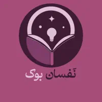 فروشگاه کتاب نفسان .درسی .کمک درسی .دانشگاهی.|کتاب و مجله آموزشی|مشهد, سراب|دیوار