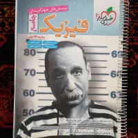 پرسش های چهار گزینه ای فیزیک جامع خیلی سبز تست