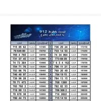 سیمکارت0912