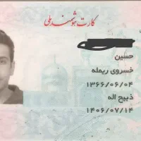 کارات ملی گم شده به نام حسین خسروی