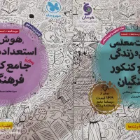 کتاب کنکور فرهنگیان،مهر و ماه