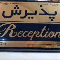 استخدام در هتل آپارتمان