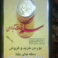 فروش ربع سکه