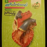کتاب کنکور تجربی خیلی سبز