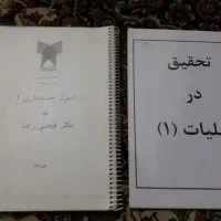 جزوه اصول حسابداری ۱