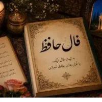 فالنامه حافظ