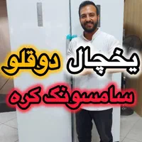 یخچال دوقولو سامسونگ آکبند|یخچال و فریزر|قم, نیروگاه|دیوار