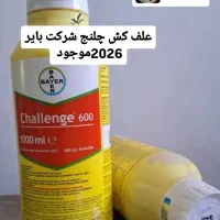 فروش سم علفکش نخود چلنج و اوتوبور