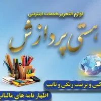 کارمند اداری مالیاتی