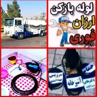 لوله بازکنی فنربرقی صداقت اعلام کمترین قیمت فاضلاب|خدمات پیشه و مهارت|سنندج, |دیوار
