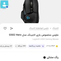 موس502لاجستیک