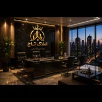 استخدام مشاور املاک با حقوق ثابت + پورسانت 70 درصد