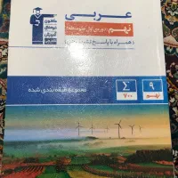 کتاب کار عربی نهم قلم چی