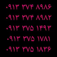 ۰۹۱۳.۳۷۵.۱۸۳۶