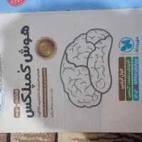 کتاب هوش کمپلکس برای تیزهوشان|کتاب و مجله آموزشی|شاهرود, |دیوار