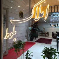 فرصت استثنایی درآمدزایی بالادرحوزه املاک(کرمانشاه)