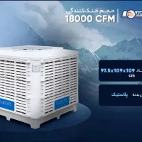کولر آبی سلولزی ۱۸۰۰۰فوق کم مصرف برای۱۰۰ تا ۴۰۰متر