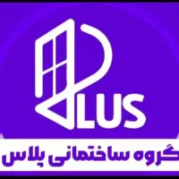 گروه ساختمانی پلاس
