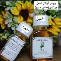 روغن آرگان اصل مراکش وارداتی بدون چربی. شغل خانگی