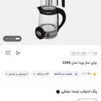 چایساز روهمی وردا گرم نگهدارنده با ضمانت|سماور، چای‌ساز، قهوه‌ساز|قم, علی آباد سعدگان|دیوار