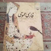 فروش کتب دستور زبان و رمان