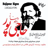 دیوارنویسی/سوله نویسی/خطاطی قباله/خوشنویسی/خطاطی