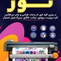 چاپ وطراحی بنر،کارت ویزیت،اگهی ترحیم
