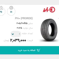 لاستیک دولتی ۲۰۵/۶۰/۱۵ انواع پژو و سمند