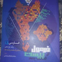 فرمول فارسی  یازدهم