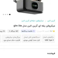 میکروفن green lion