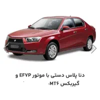 حواله دناپلاس