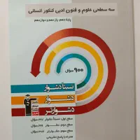 فروش|کتاب و مجله آموزشی|قاسم‌آباد (خواف), |دیوار