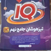 کتاب مناسب آزمون تیز هوشان