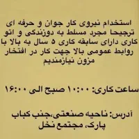 استخدام دوزنده و اتوکار