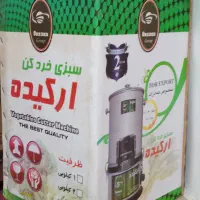 سبزی خردکن موتور سنگین صادراتی ارکیده نو|خردکن، آسیاب، غذاساز|شیراز, منطقه هوایی شهید دوران|دیوار