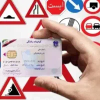 آموزشگا رانندگی گواهینامه