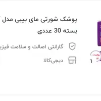 پوشک شورتی سایز۴