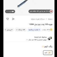 دستگاه هویه|ابزارآلات|دورود, |دیوار
